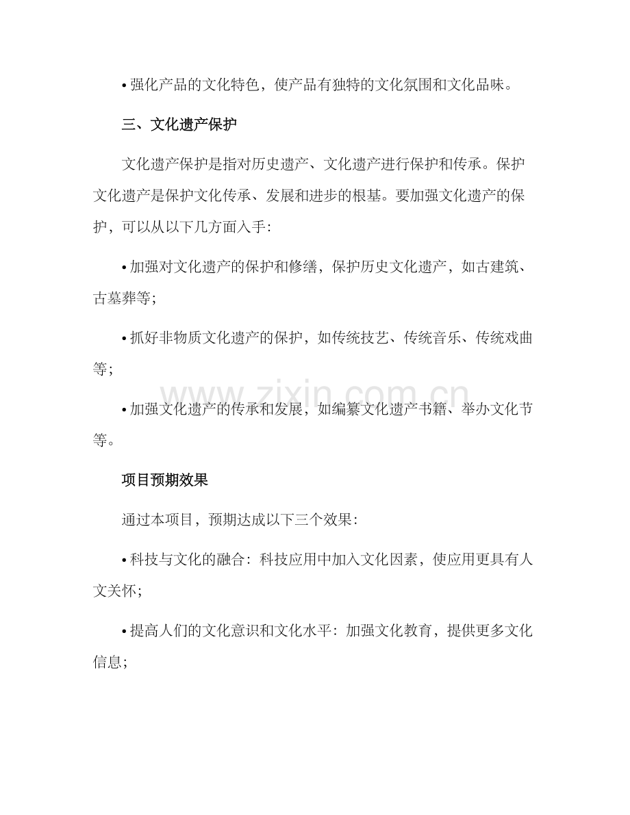 科技文化提升项目方案.docx_第3页