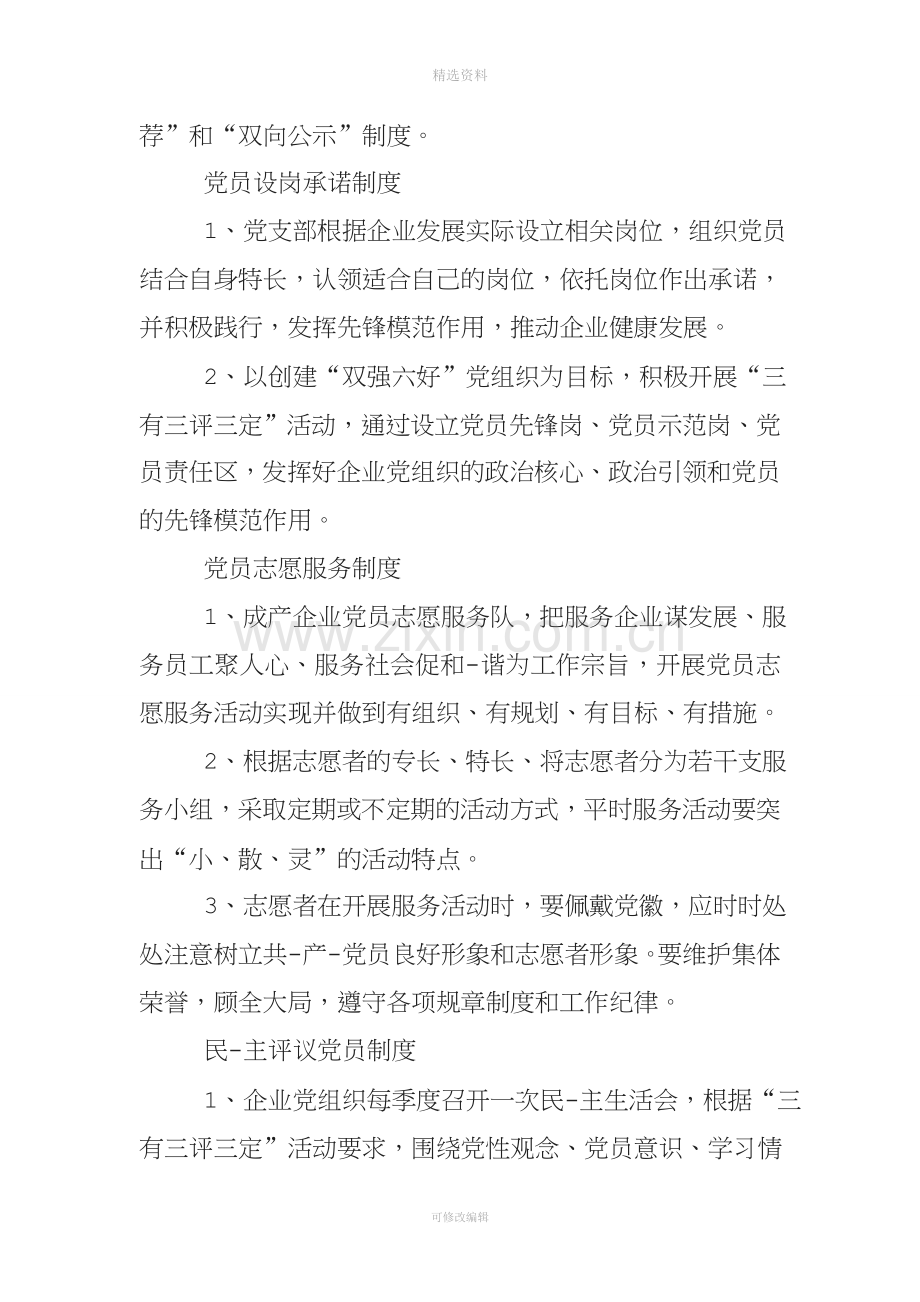 党员三会一课学习制度.doc_第2页