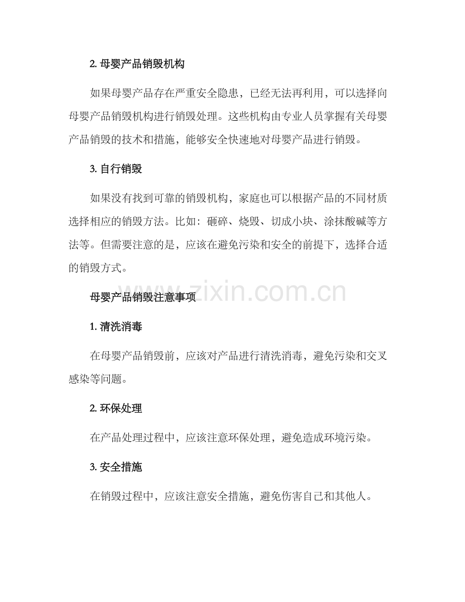 母婴产品销毁方案.docx_第2页