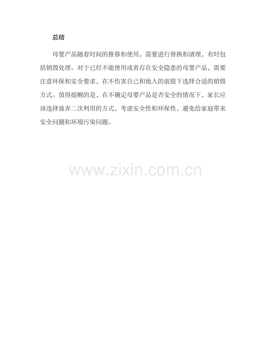 母婴产品销毁方案.docx_第3页