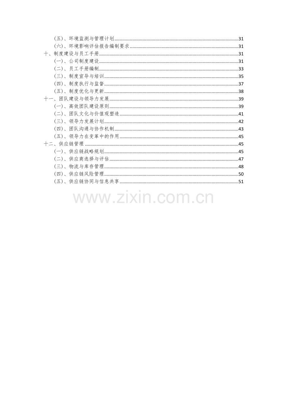 2024年珠宝首饰项目可行性分析报告.docx_第3页