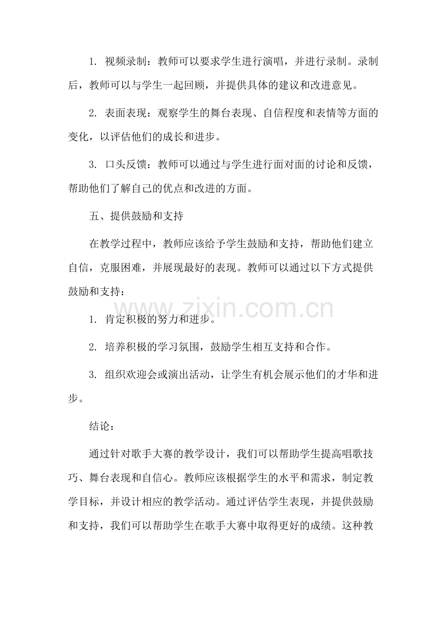 歌手大赛教学设计.docx_第3页