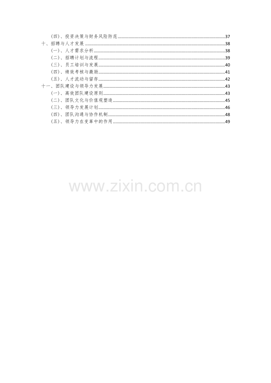 2024年锤纹漆项目可行性研究报告.docx_第3页