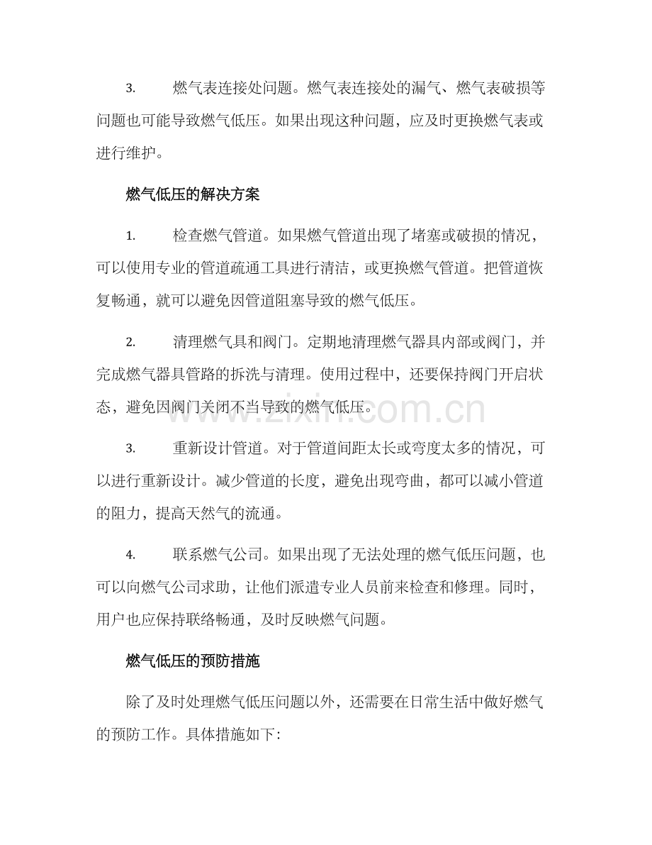 燃气低压处理方案.docx_第2页