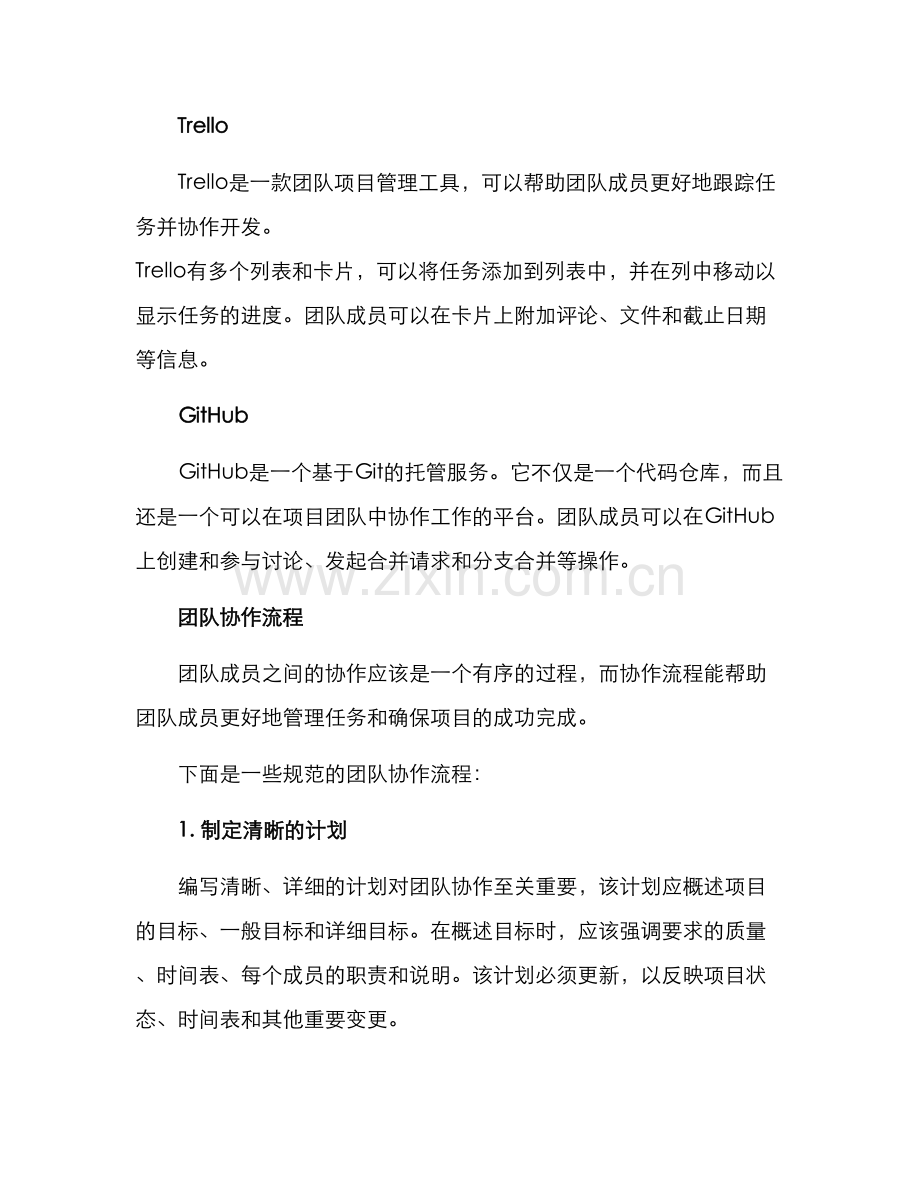 前端开发团队协作方案.docx_第2页