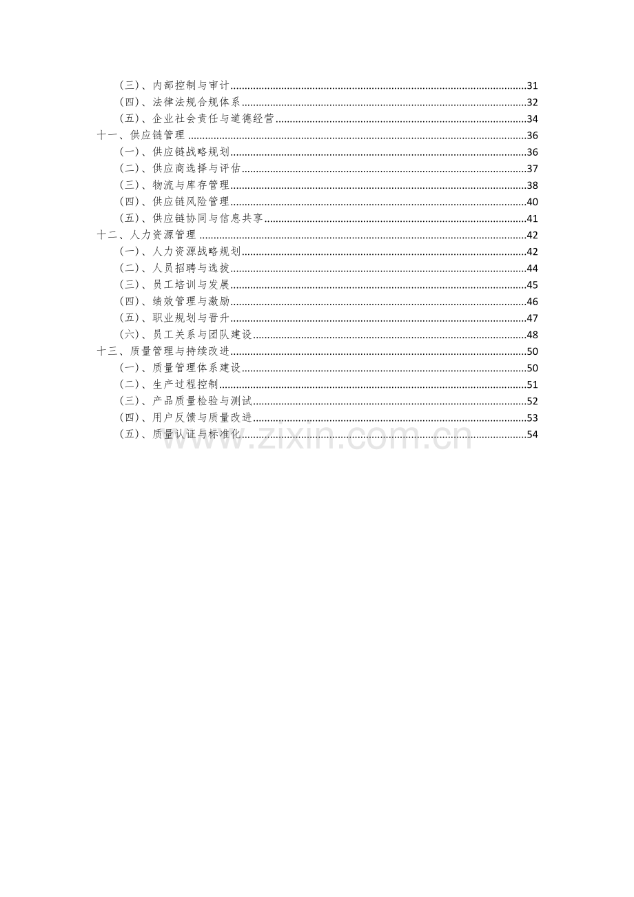 2024年直流电弧炉项目深度研究分析报告.docx_第3页