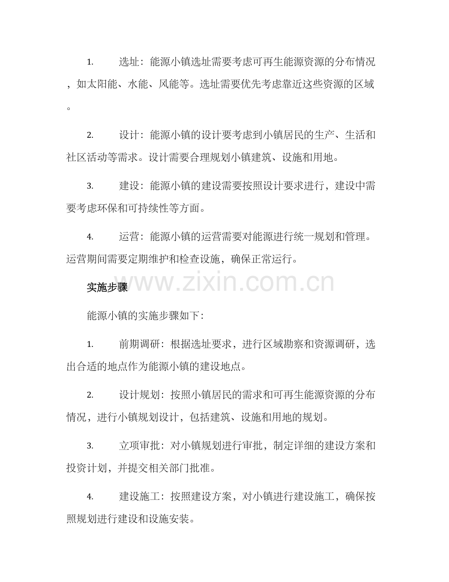 能源小镇实施方案.docx_第2页