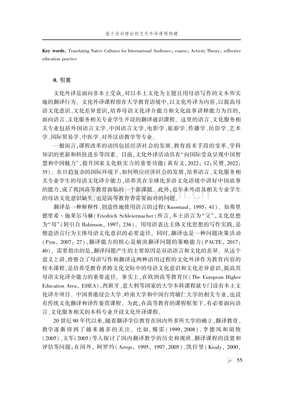 基于活动理论的文化外译课程构建.pdf_第2页