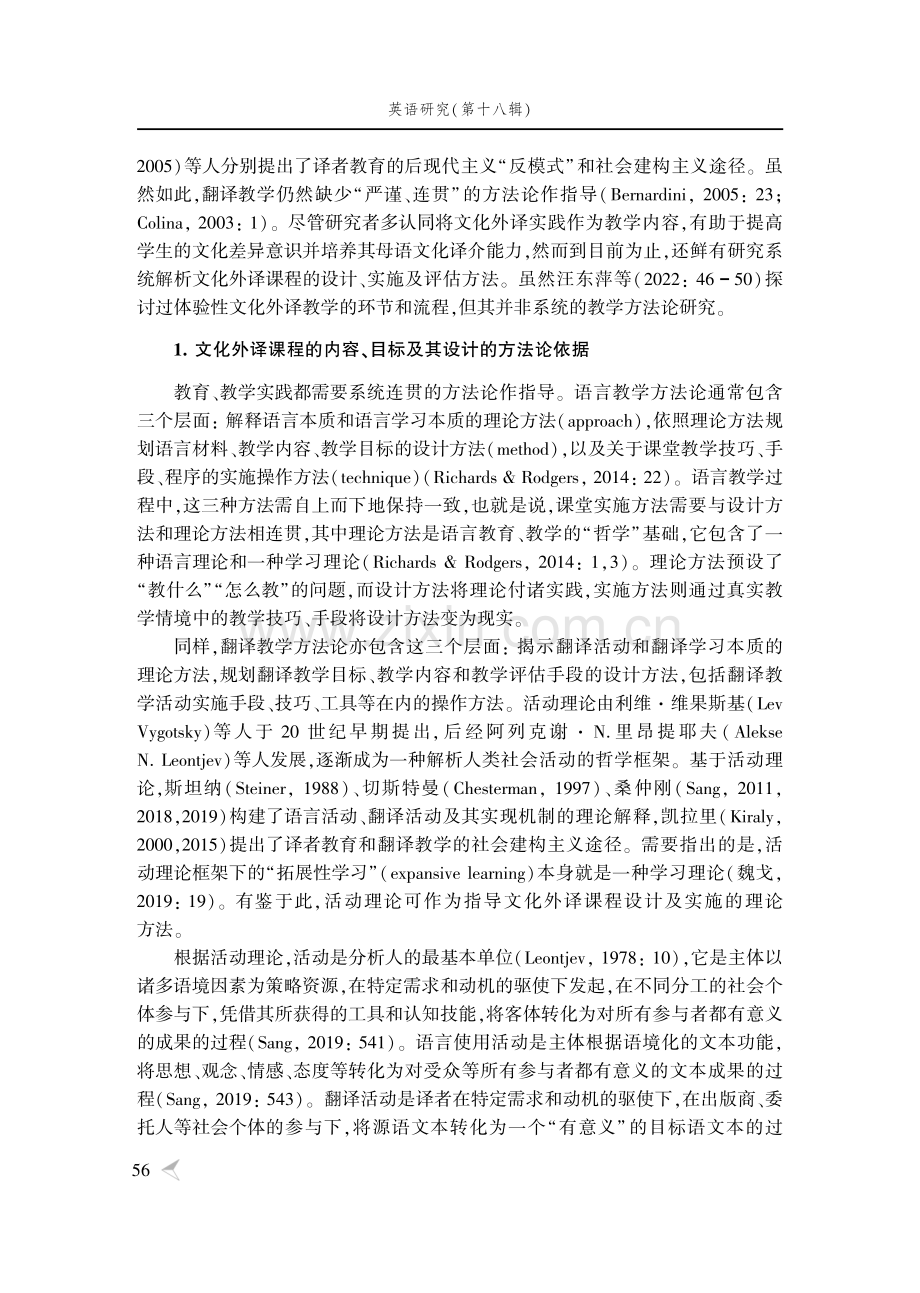 基于活动理论的文化外译课程构建.pdf_第3页