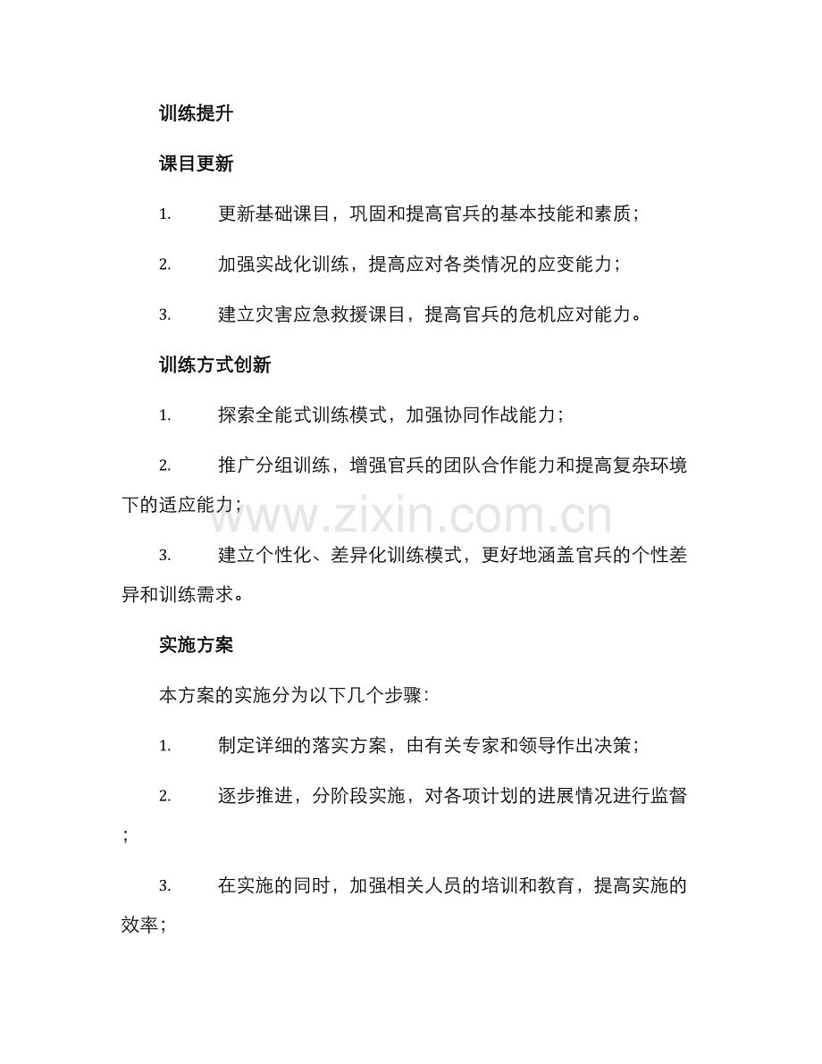 连队改造建设方案.docx_第3页