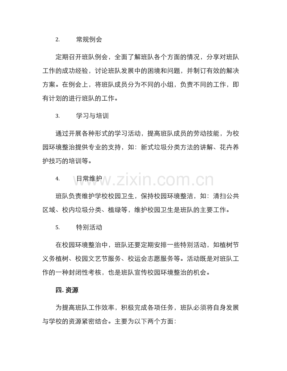 劳动班队计划方案.docx_第2页