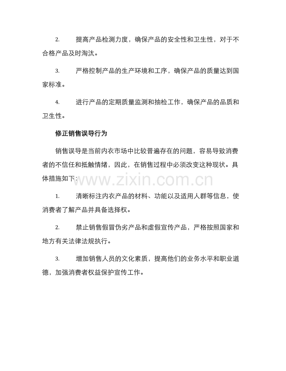 内衣店整改方案.docx_第2页