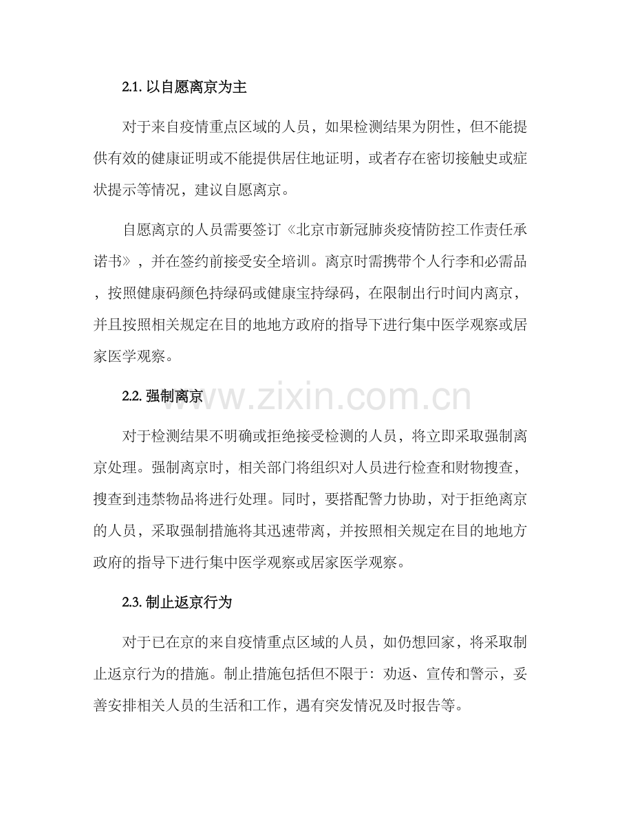 进京劝返处置方案.docx_第2页