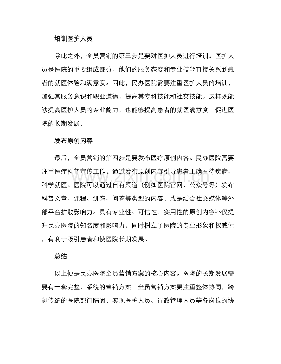 民办医院全员营销方案.docx_第2页