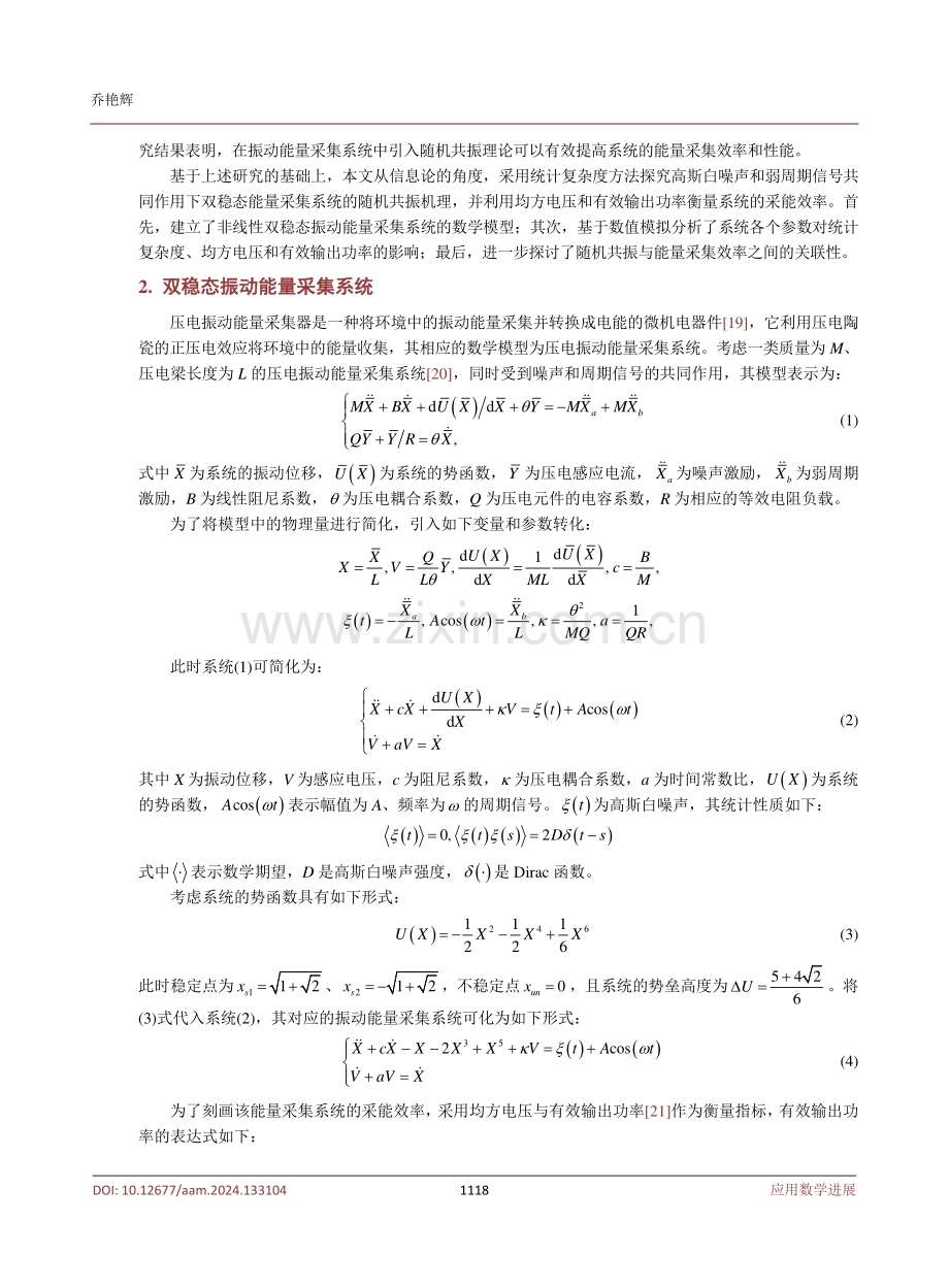 基于统计复杂度下双稳态能量采集系统的随机共振分析.pdf_第3页