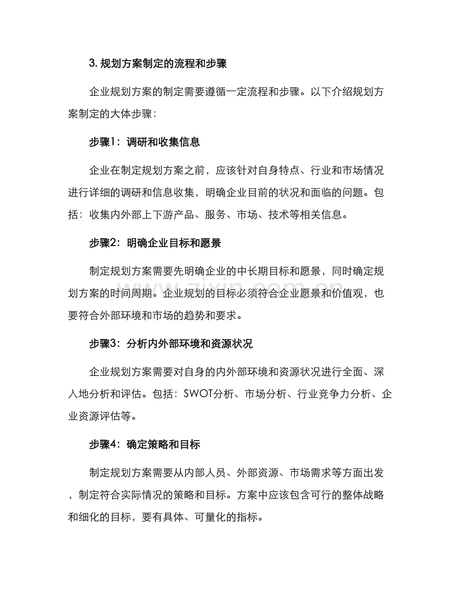 企业规划方案.docx_第2页