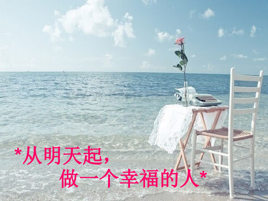 面朝大海春暖花开诗朗诵PPT背景.ppt_第2页