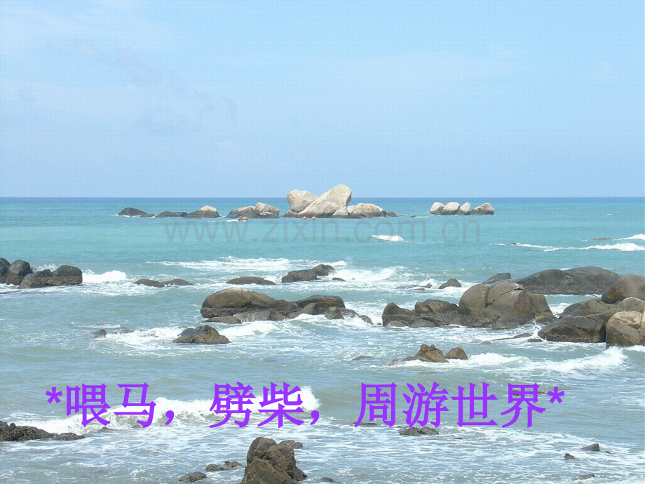 面朝大海春暖花开诗朗诵PPT背景.ppt_第3页