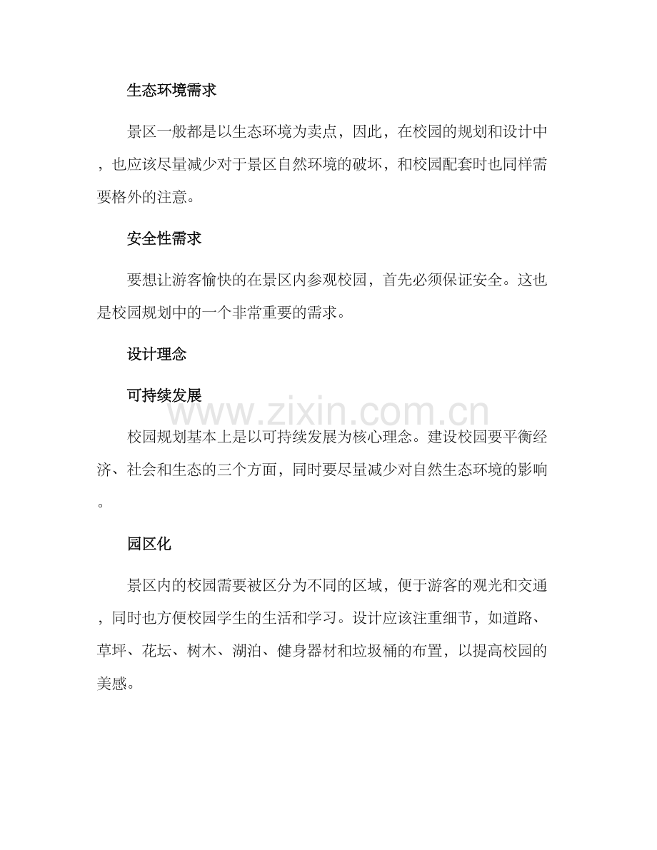 景区内校园规划方案.docx_第2页