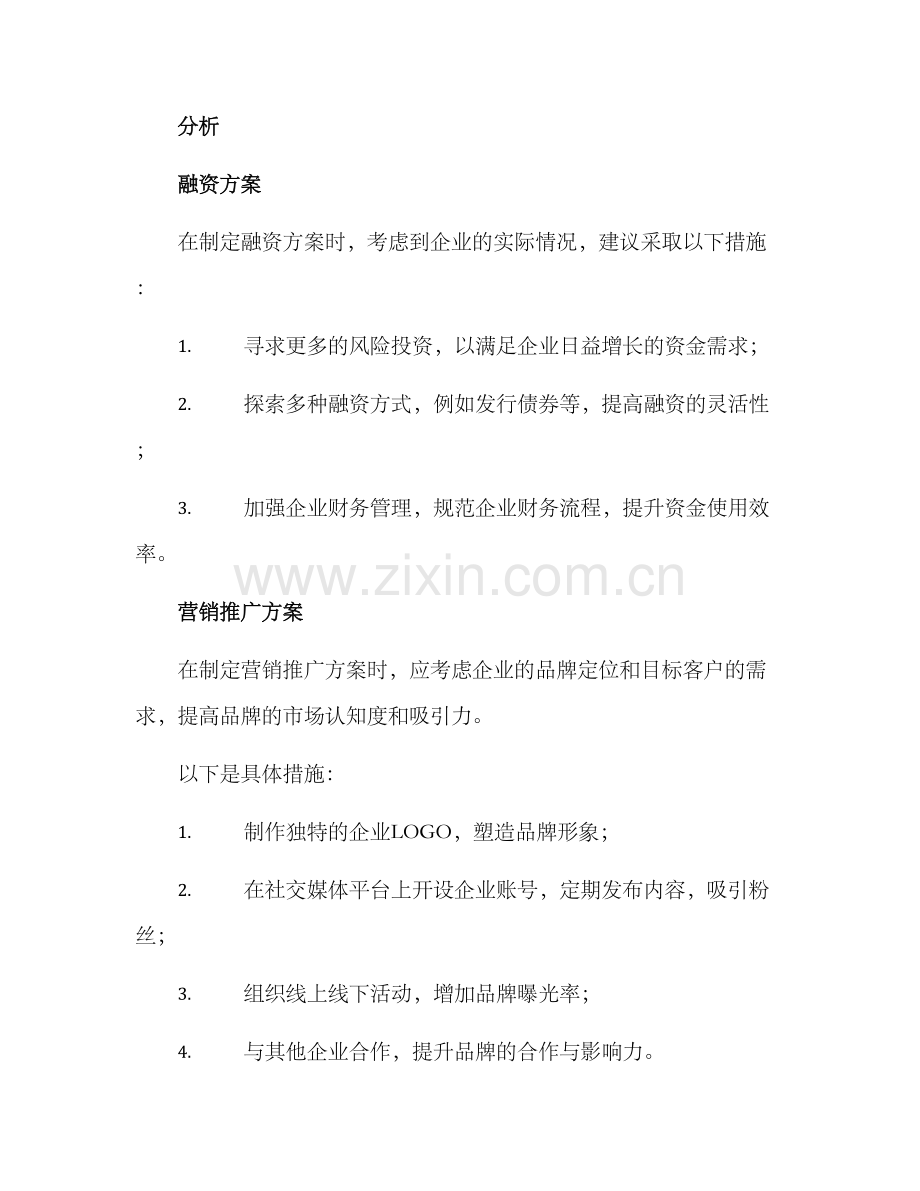 融资营销推广方案.docx_第2页