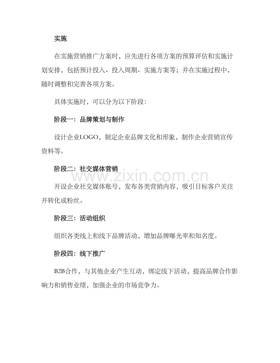 融资营销推广方案.docx_第3页