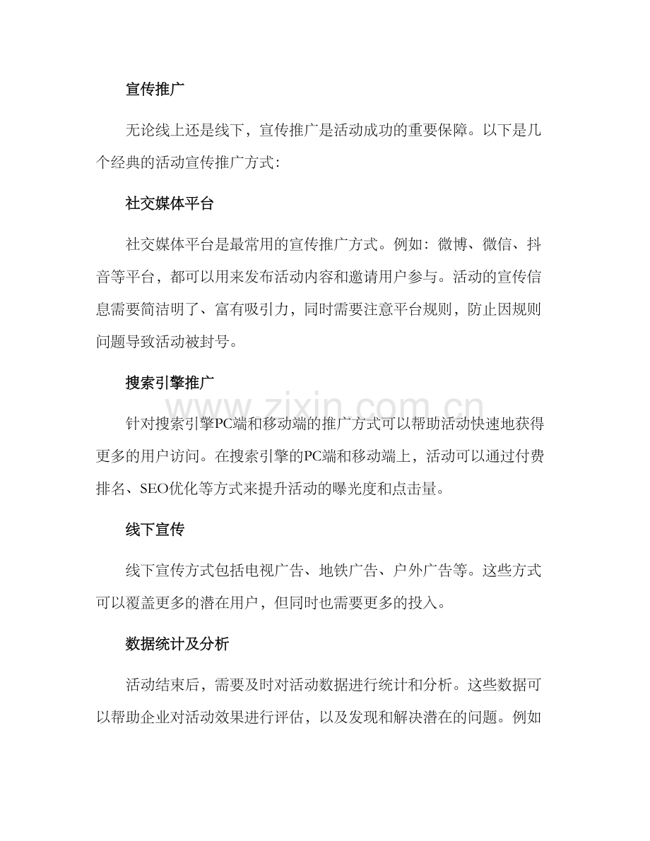 汽车用户线上活动方案.docx_第3页