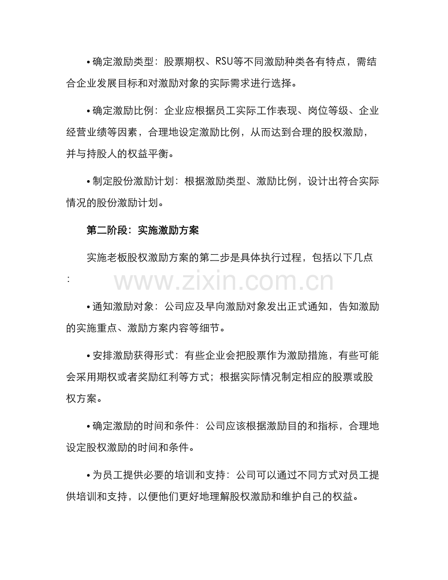 民企老板股权激励方案.docx_第2页