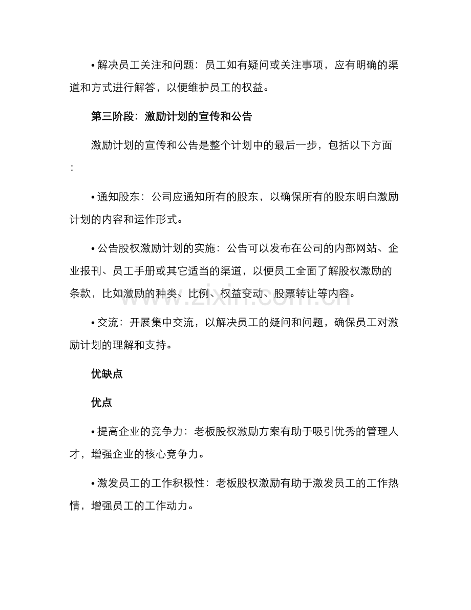 民企老板股权激励方案.docx_第3页