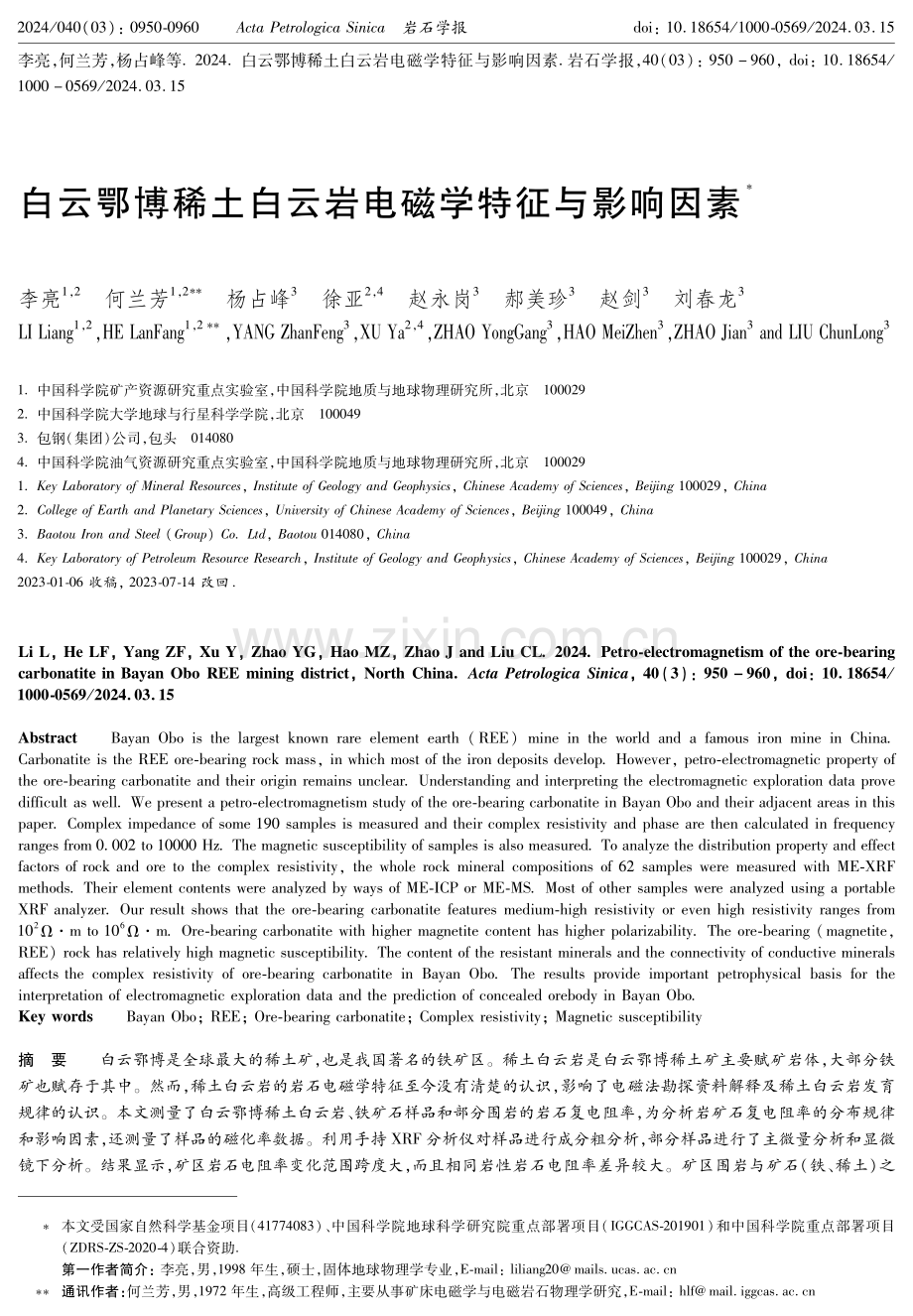 白云鄂博稀土白云岩电磁学特征与影响因素.pdf_第1页