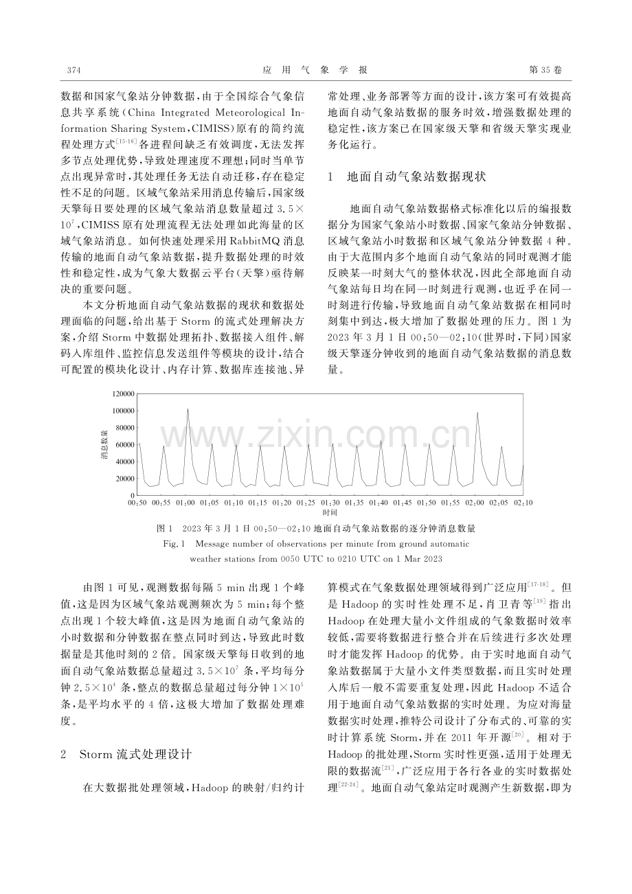 地面自动气象站数据流式处理设计与实现.pdf_第2页