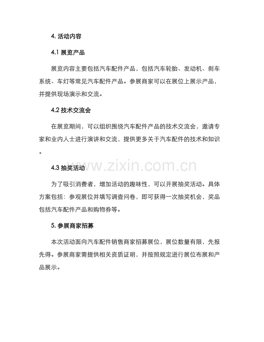 汽配行业活动方案.docx_第2页