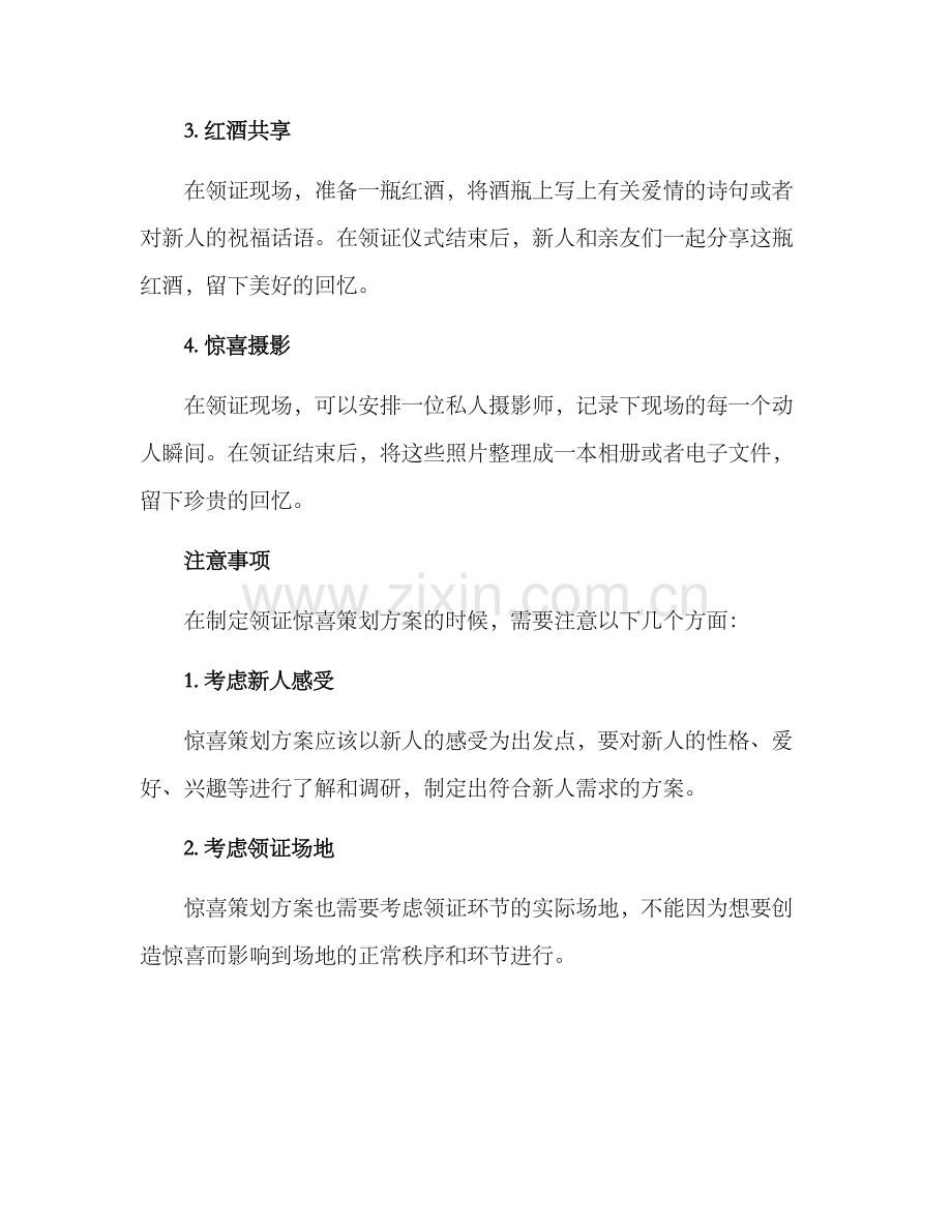 领证惊喜策划方案.docx_第2页