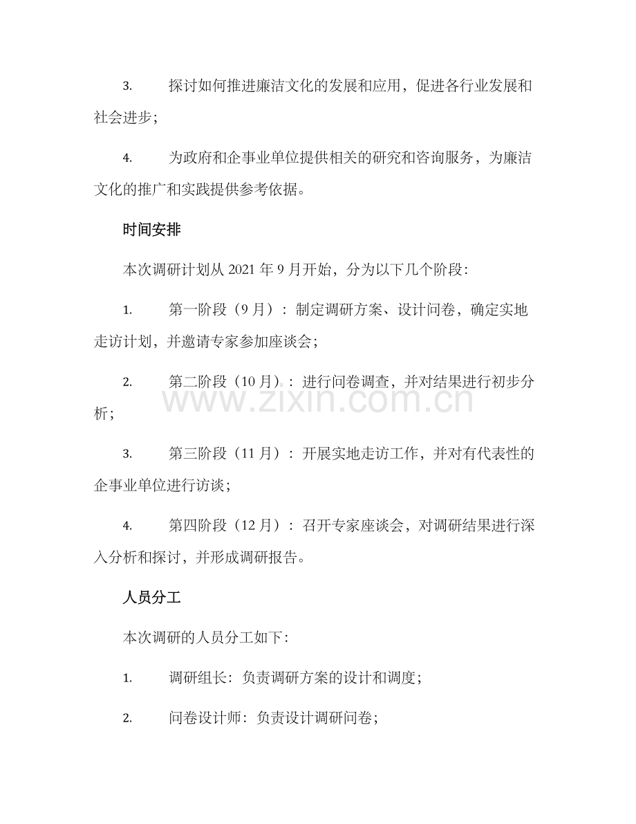 廉洁文化调研工作方案.docx_第3页