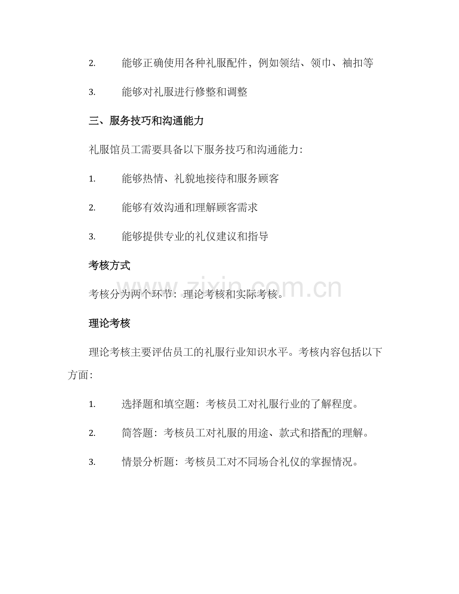 礼服馆基础考核方案.docx_第2页