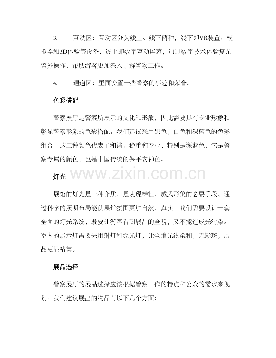 警察展厅规划方案.docx_第2页