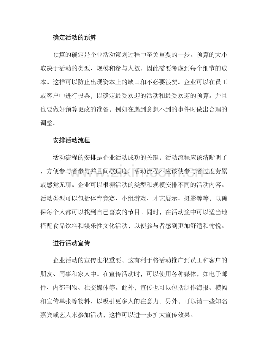 企业活动布置方案.docx_第2页