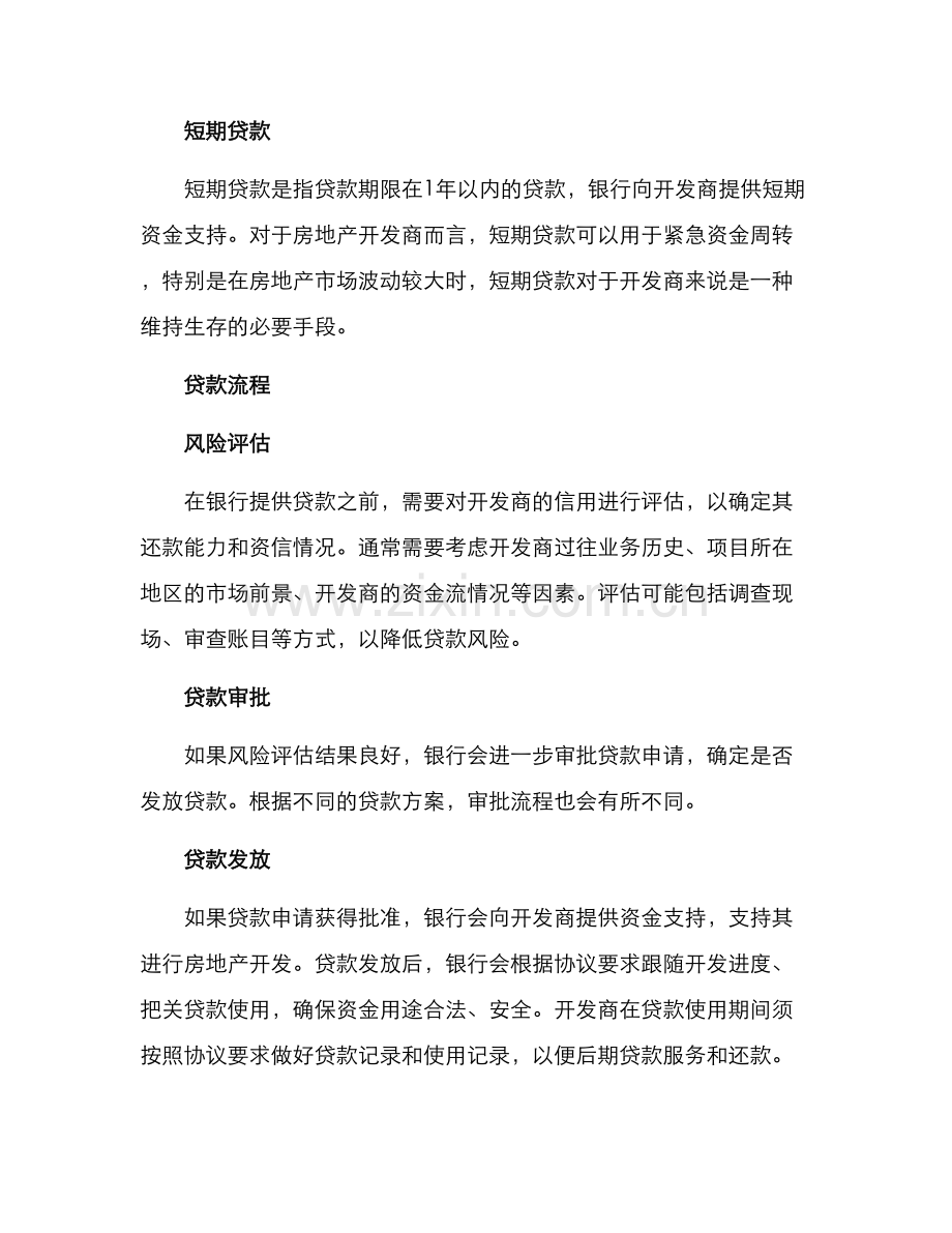 开发贷款方案.docx_第2页