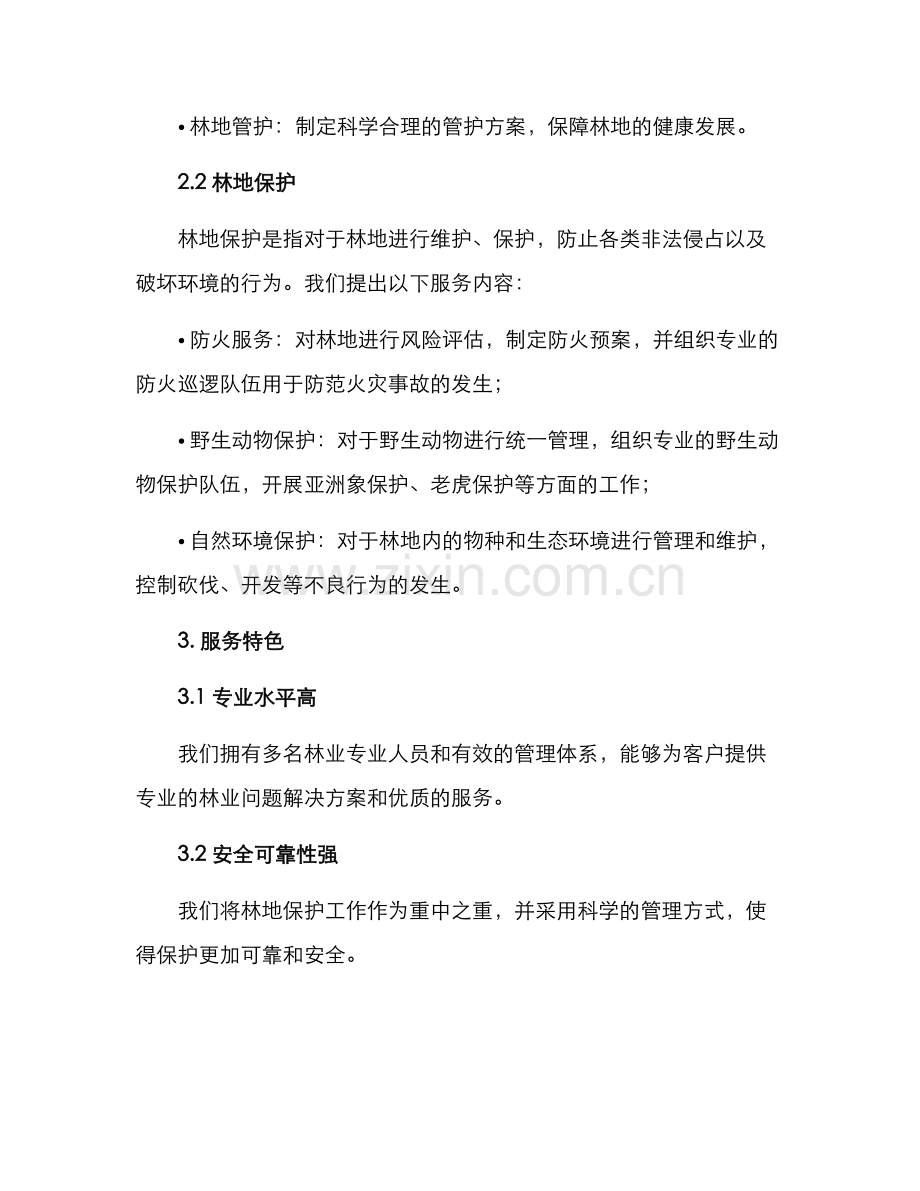 林地保护服务方案.docx_第2页