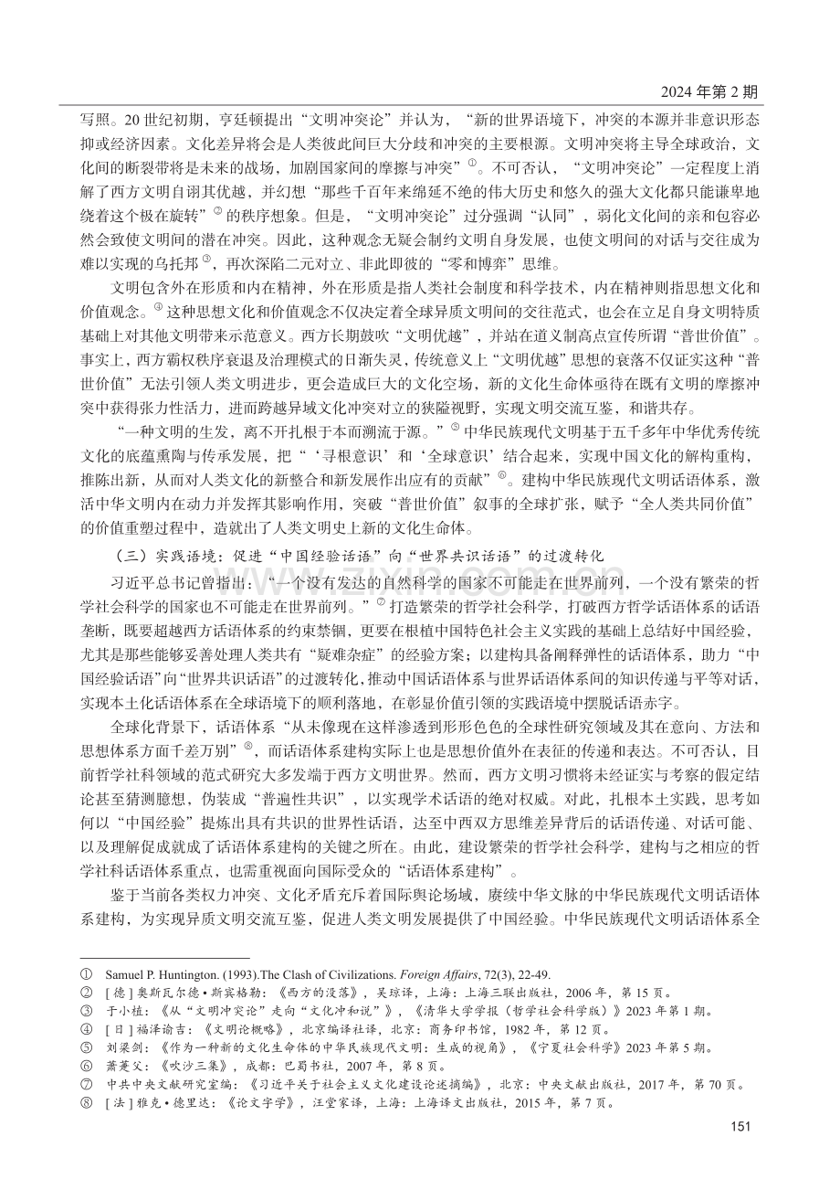 论中华民族现代文明话语体系建构与全球传播.pdf_第3页