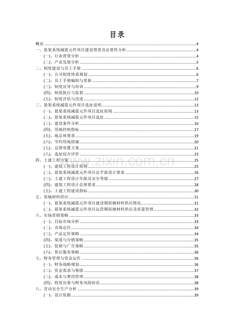 2024年悬架系统减震元件项目可行性分析报告.docx_第2页