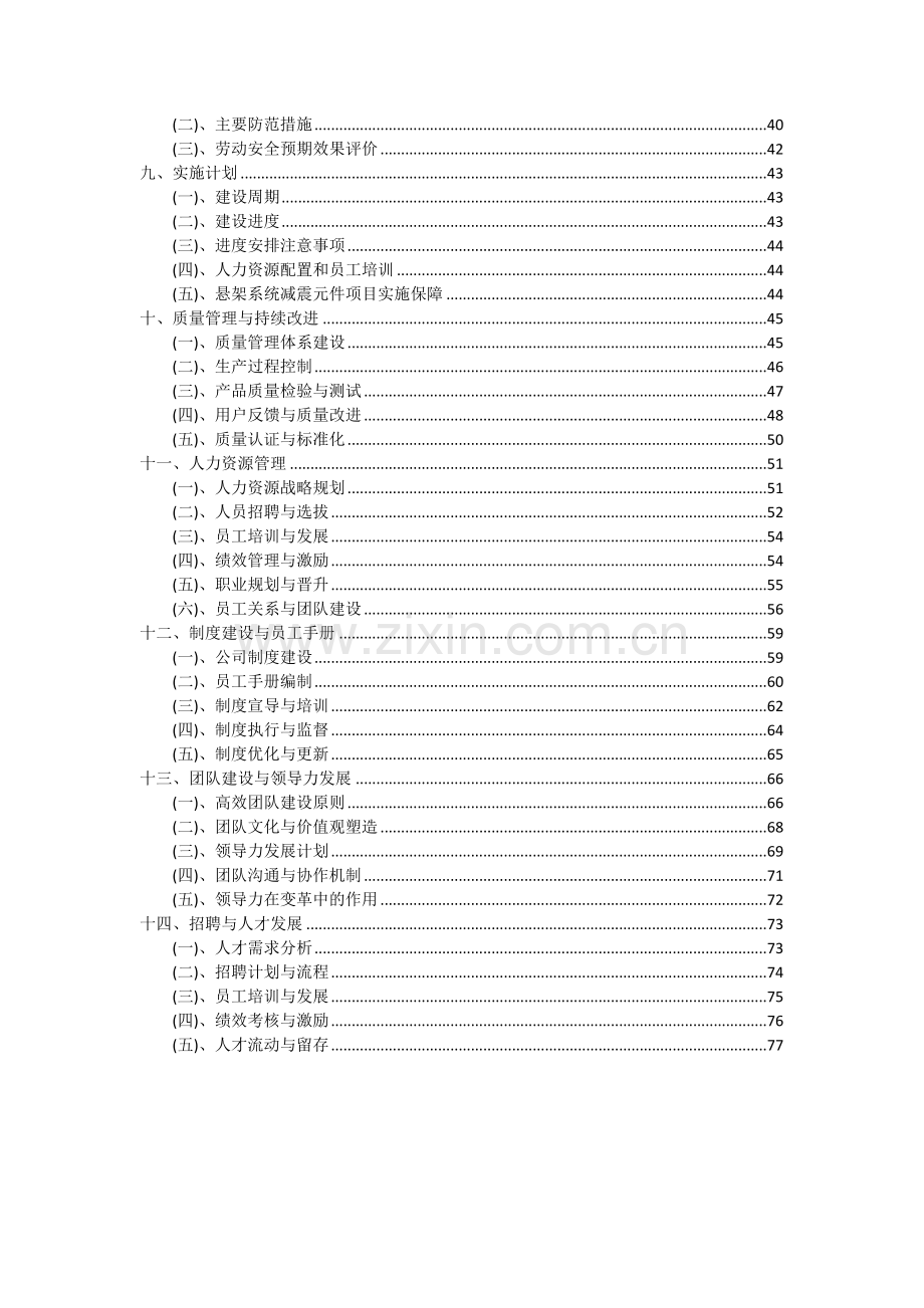 2024年悬架系统减震元件项目可行性分析报告.docx_第3页