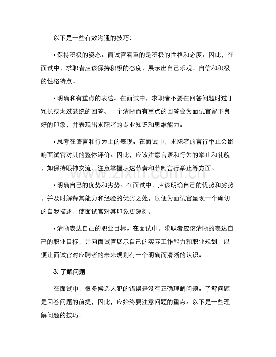 面试方案话术技巧.docx_第2页