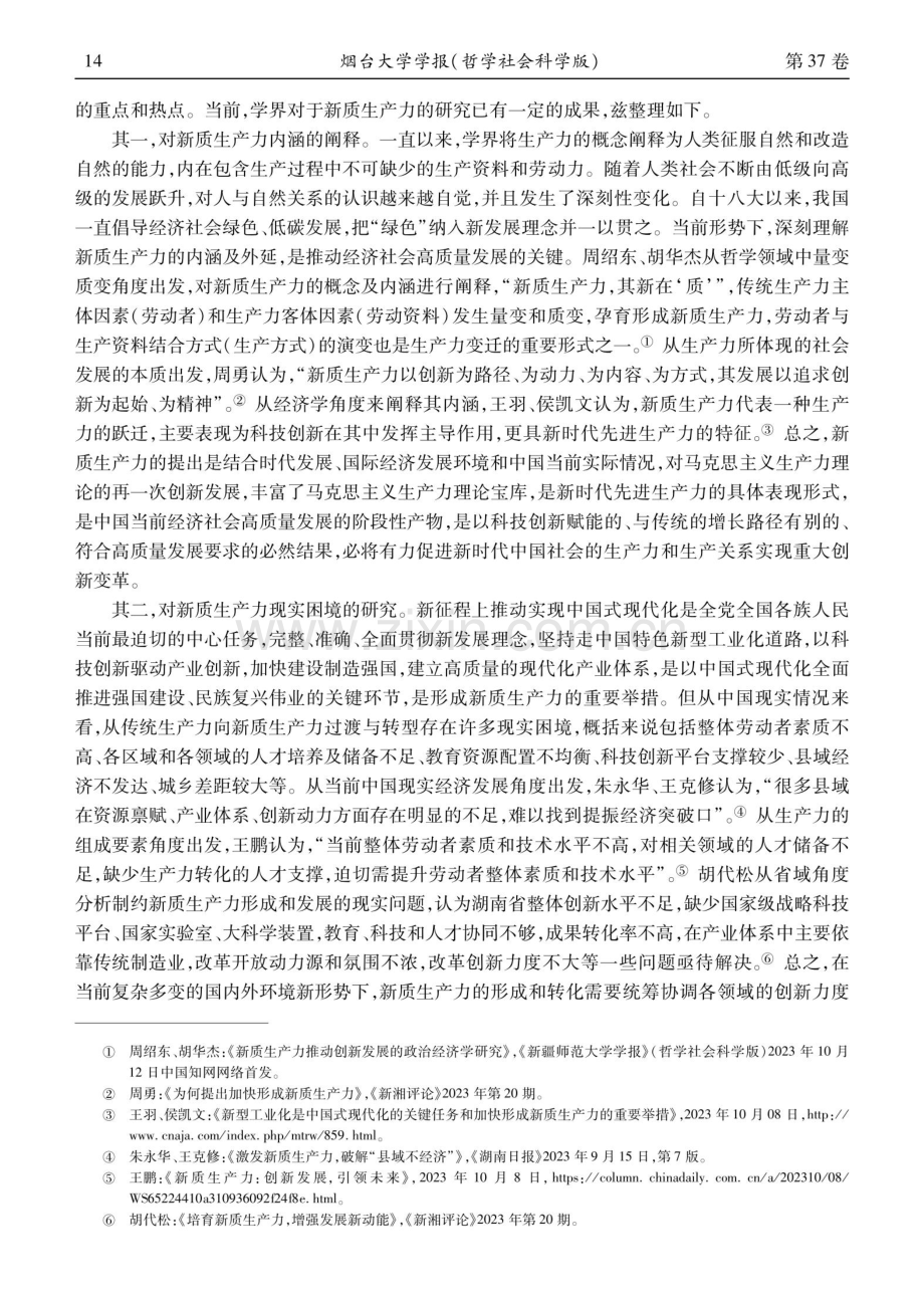 新质生产力推动经济社会高质量发展探析.pdf_第2页