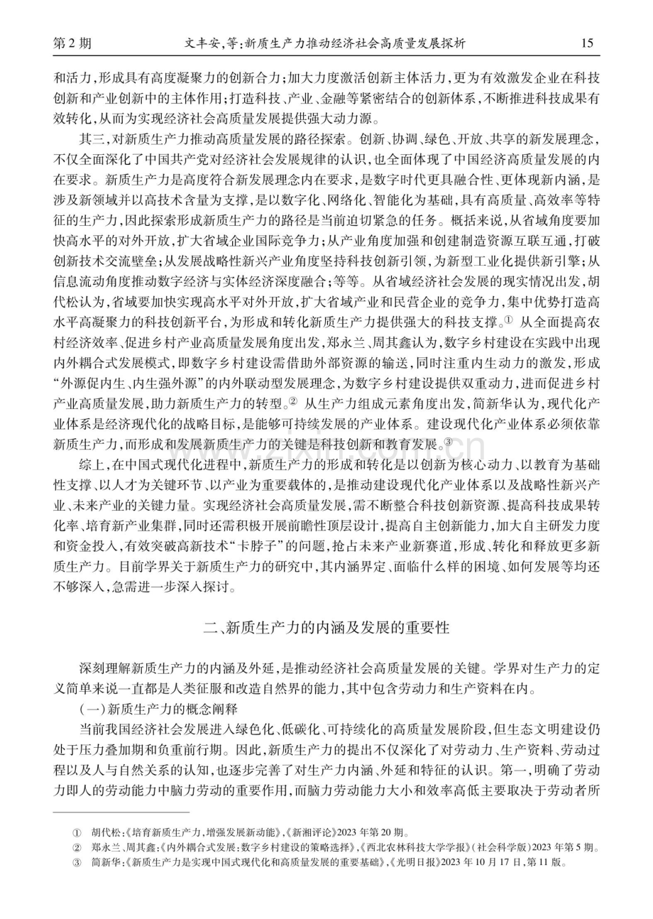 新质生产力推动经济社会高质量发展探析.pdf_第3页