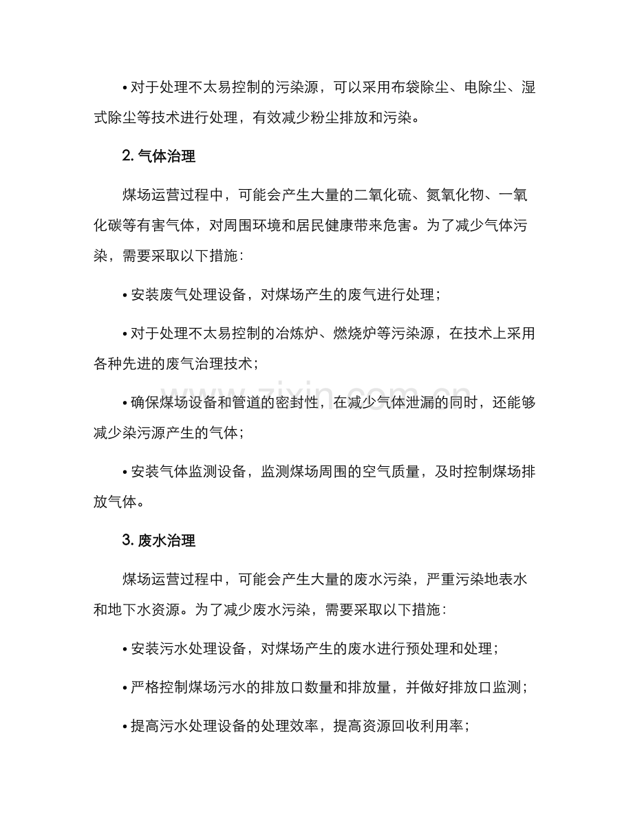 煤场环保整改方案.docx_第2页