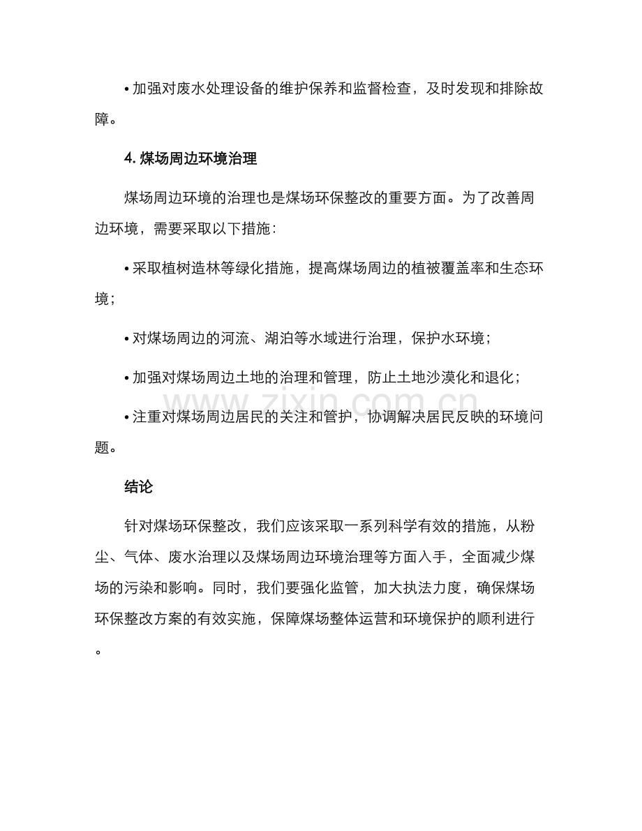 煤场环保整改方案.docx_第3页