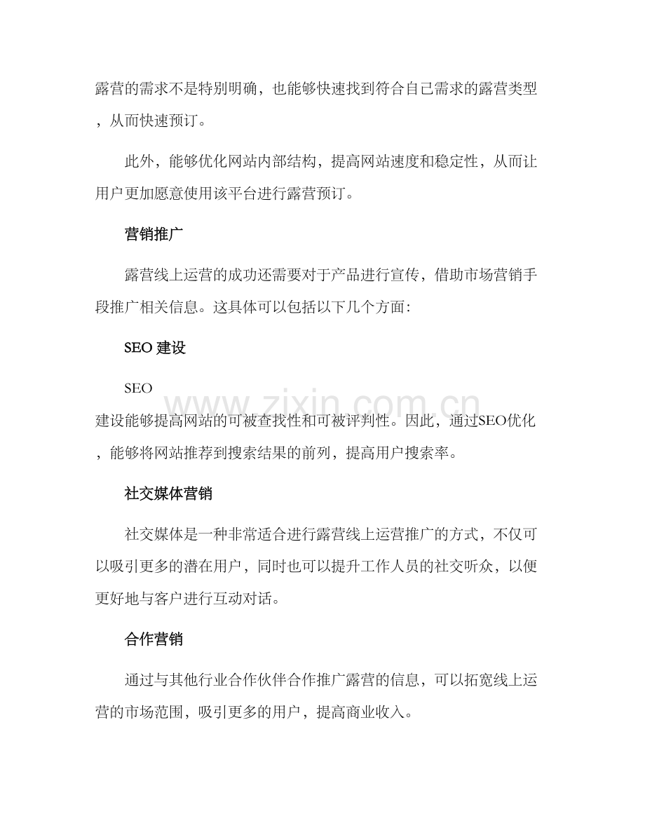 露营线上运营方案.docx_第2页