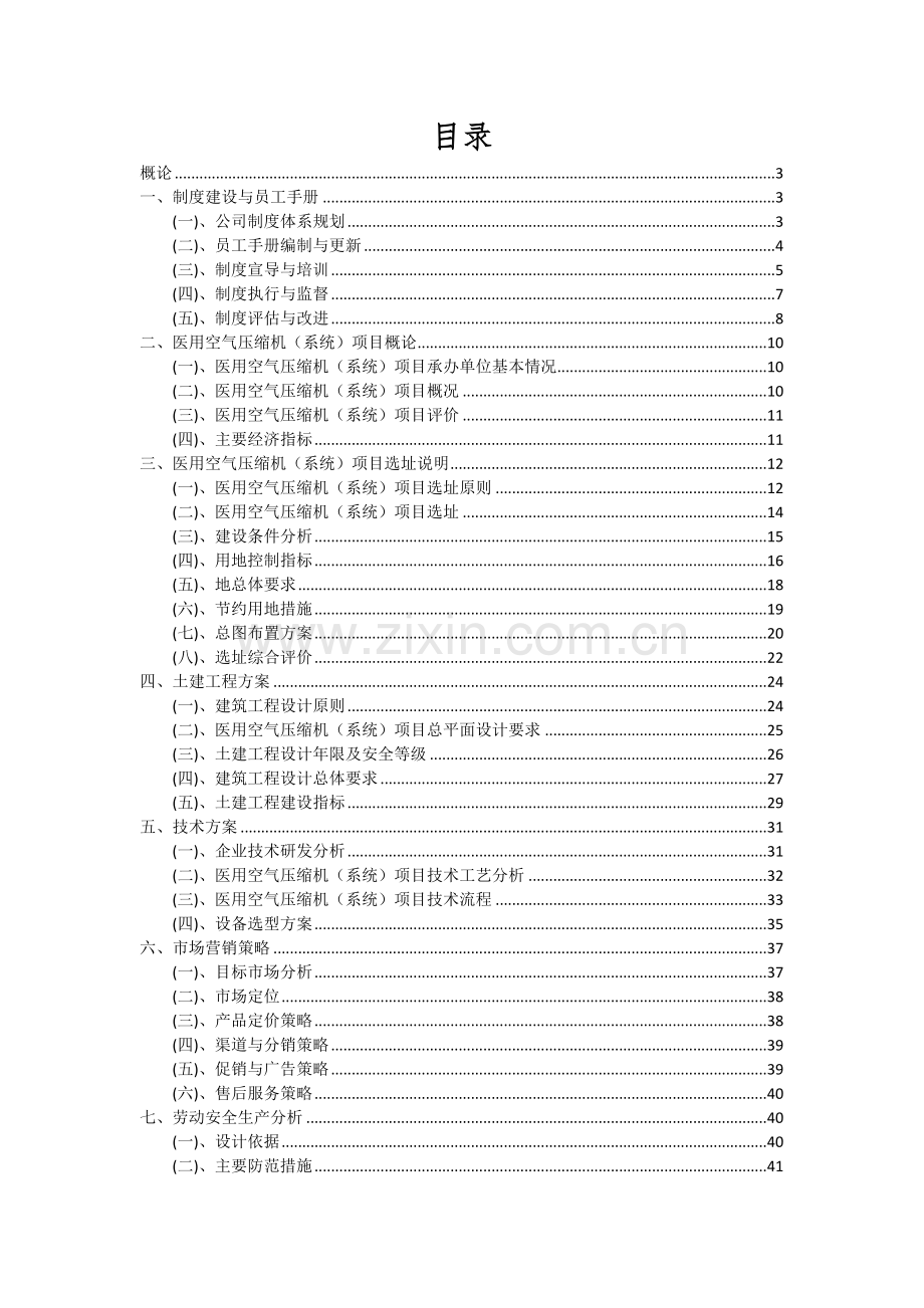 2024年医用空气压缩机(系统)项目可行性研究报告.docx_第2页