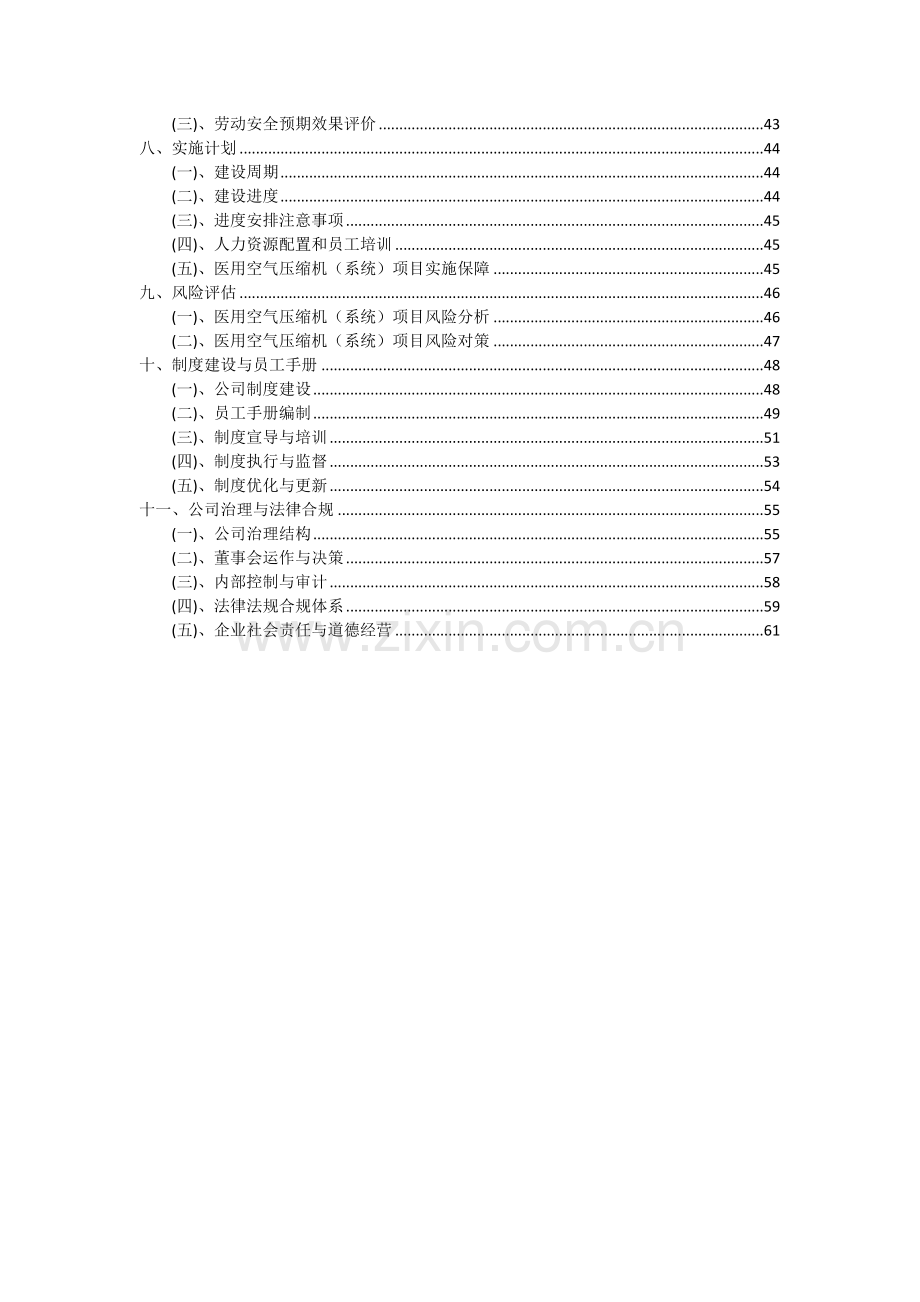 2024年医用空气压缩机(系统)项目可行性研究报告.docx_第3页