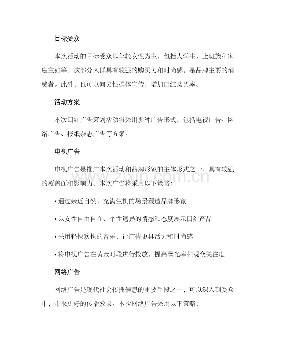 口红广告策划活动方案.docx_第2页